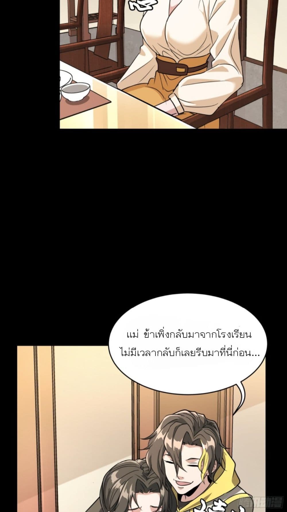 Legend of Star General ตอนที่ 95 (51)